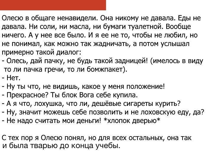 А ведь такое не только в общаге встречается - Общежитие, Текст, Ненависть