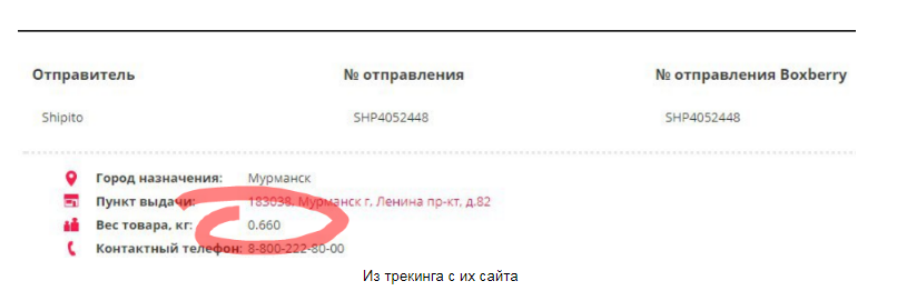 Boxberry потеряли посылку euflexxa injections cost