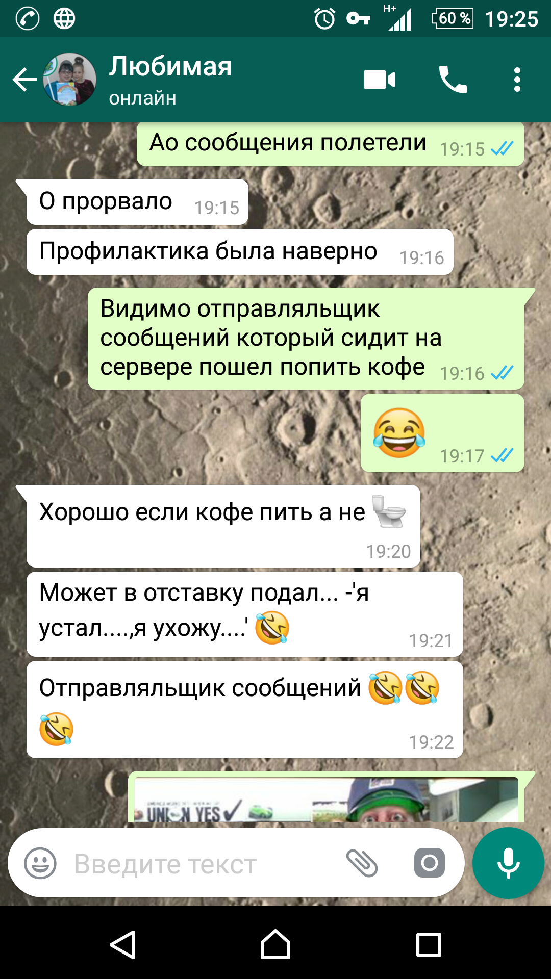 Отправляльщик сообщений - Моё, Whatsapp, Люди в черном, Переписка, Длиннопост