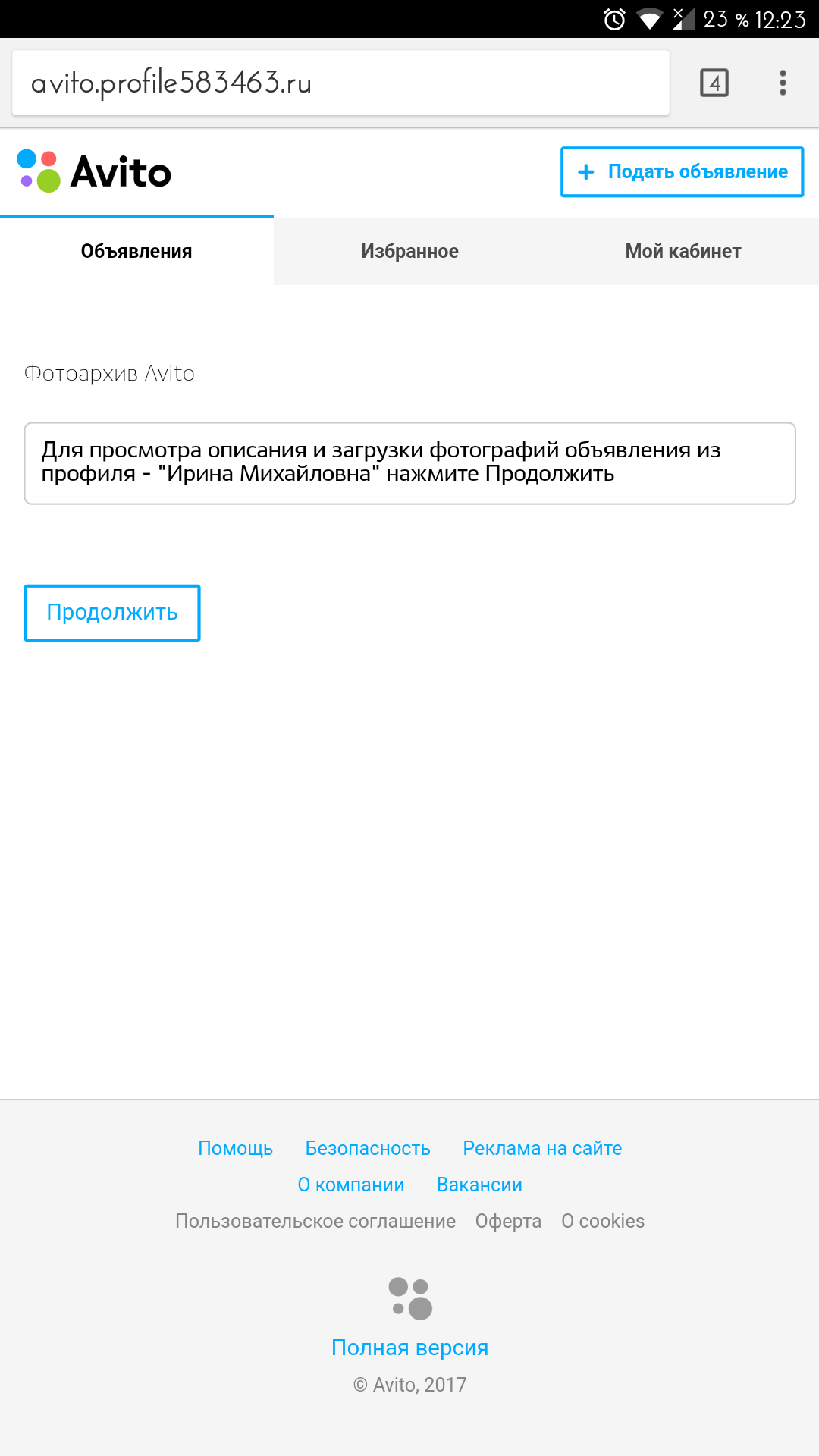 Новый (или не очень) развод по sms - Авито, Развод, Вирус, СМС, Длиннопост, Развод на деньги