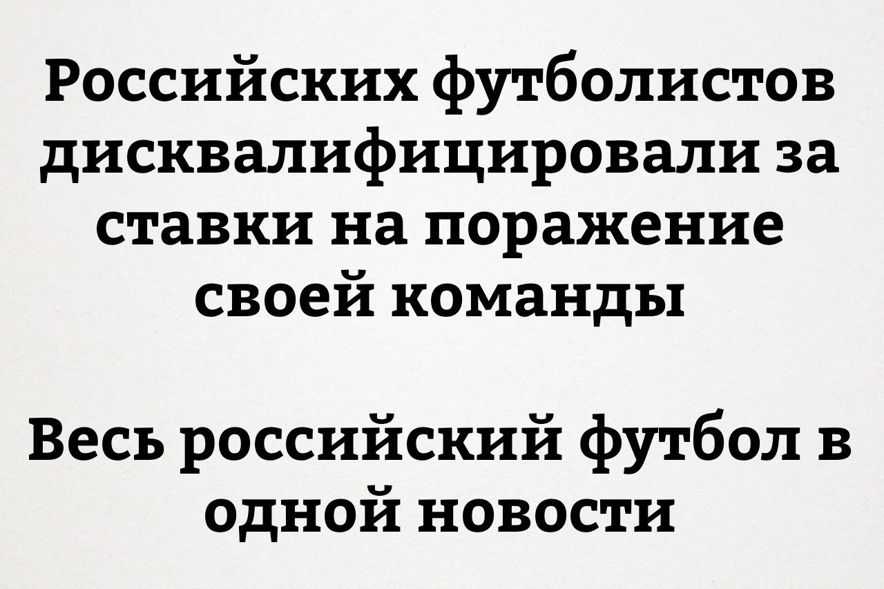 Неудачно получилось. - Футбол, Ставки