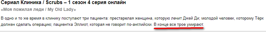 Хорошая аннотация, и главное - без спойлеров (нет). - Моё, Сериалы, Спойлер, Сериал клиника