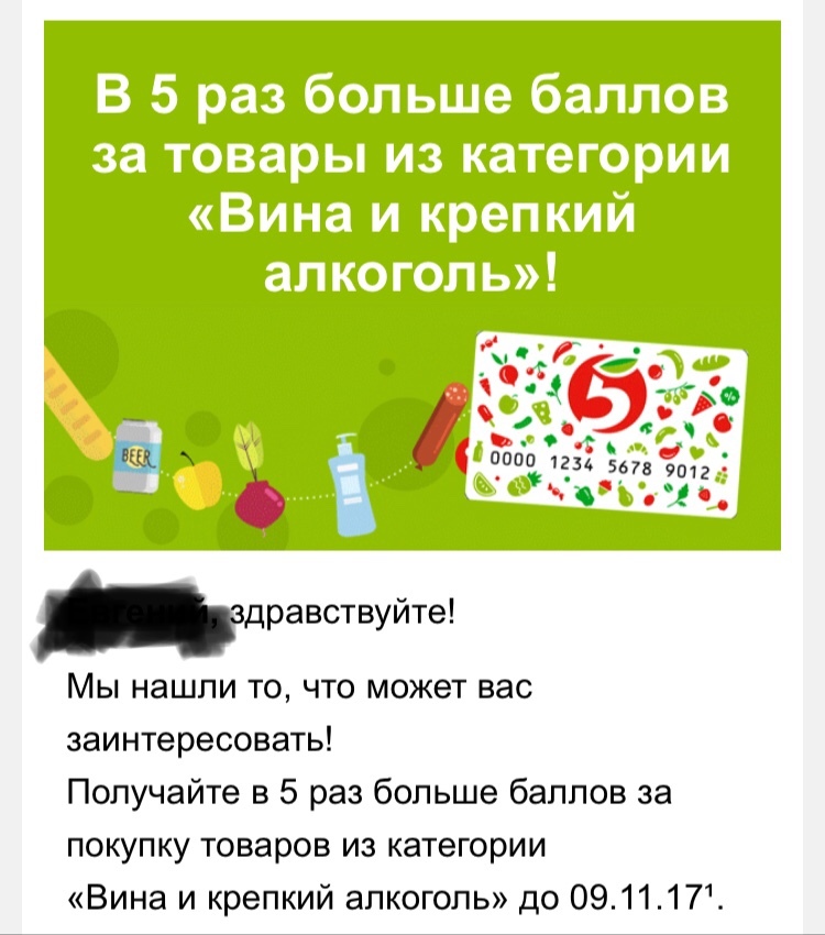 Пятерочка знает что вам нужно - Моё, Пятерочка, Алкоголь, Карты, Не реклама