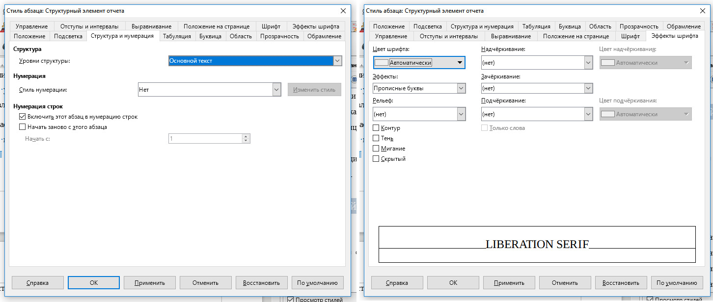 Учимся работать в LibreOffice Writer правильно - Моё, Microsoft Word, Libre office, Writer, Длиннопост, Обучение, Текст