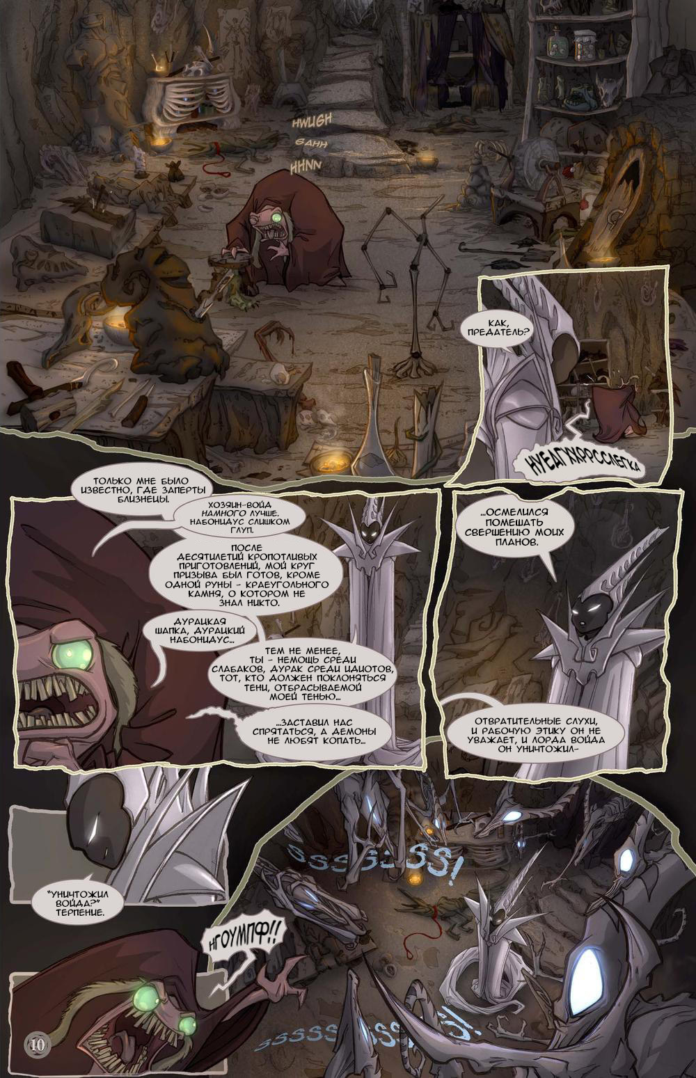 Dream Keepers - Volume 3 Intertwined Fates Chapter 7 - Temporary Truce (198-209) - Furry, Monster, Comics, Dream keepers, Nightmare, Magic, Longpost