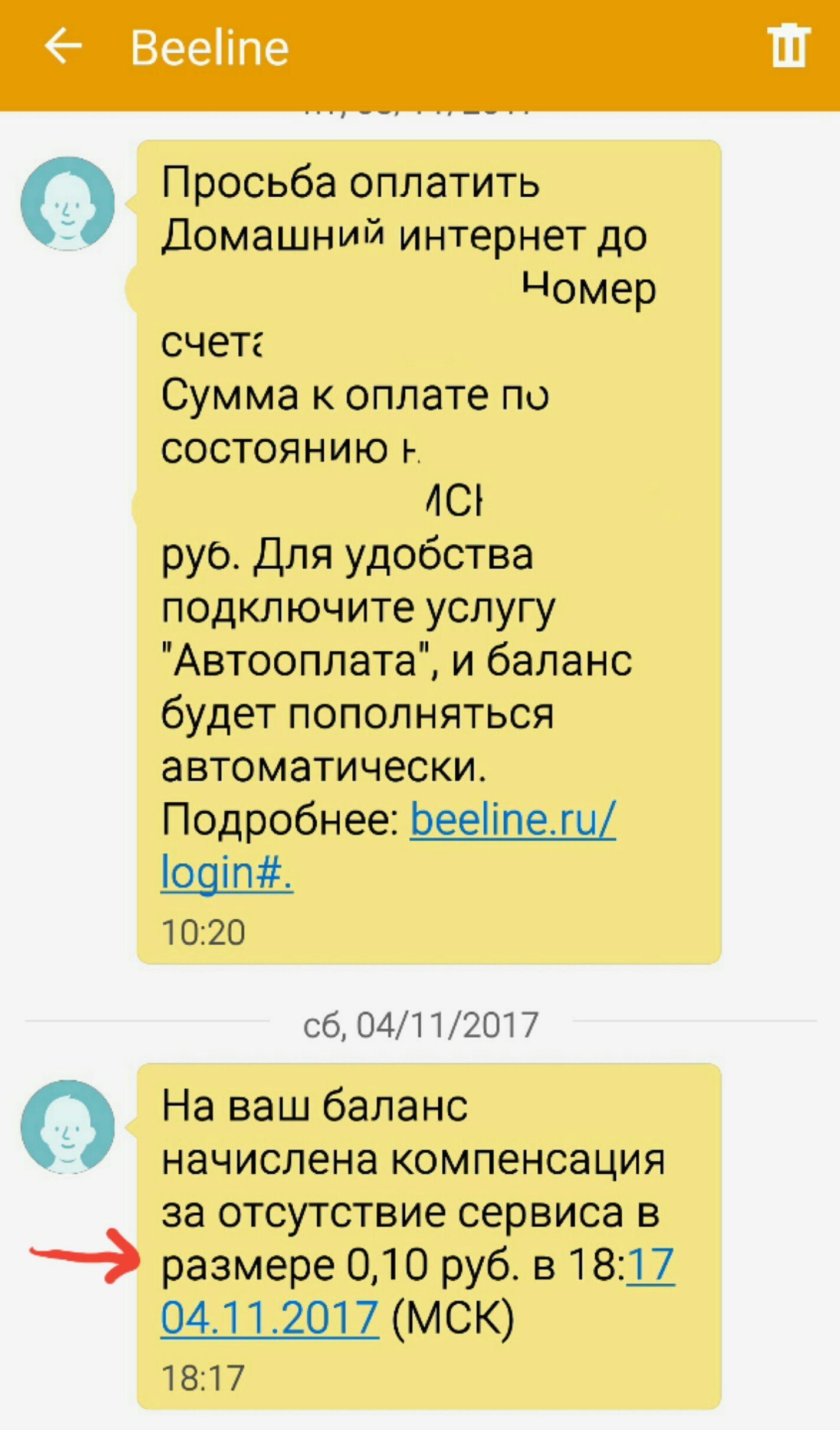 В догонку про ох@евший Билайн - Билайн, Интернет