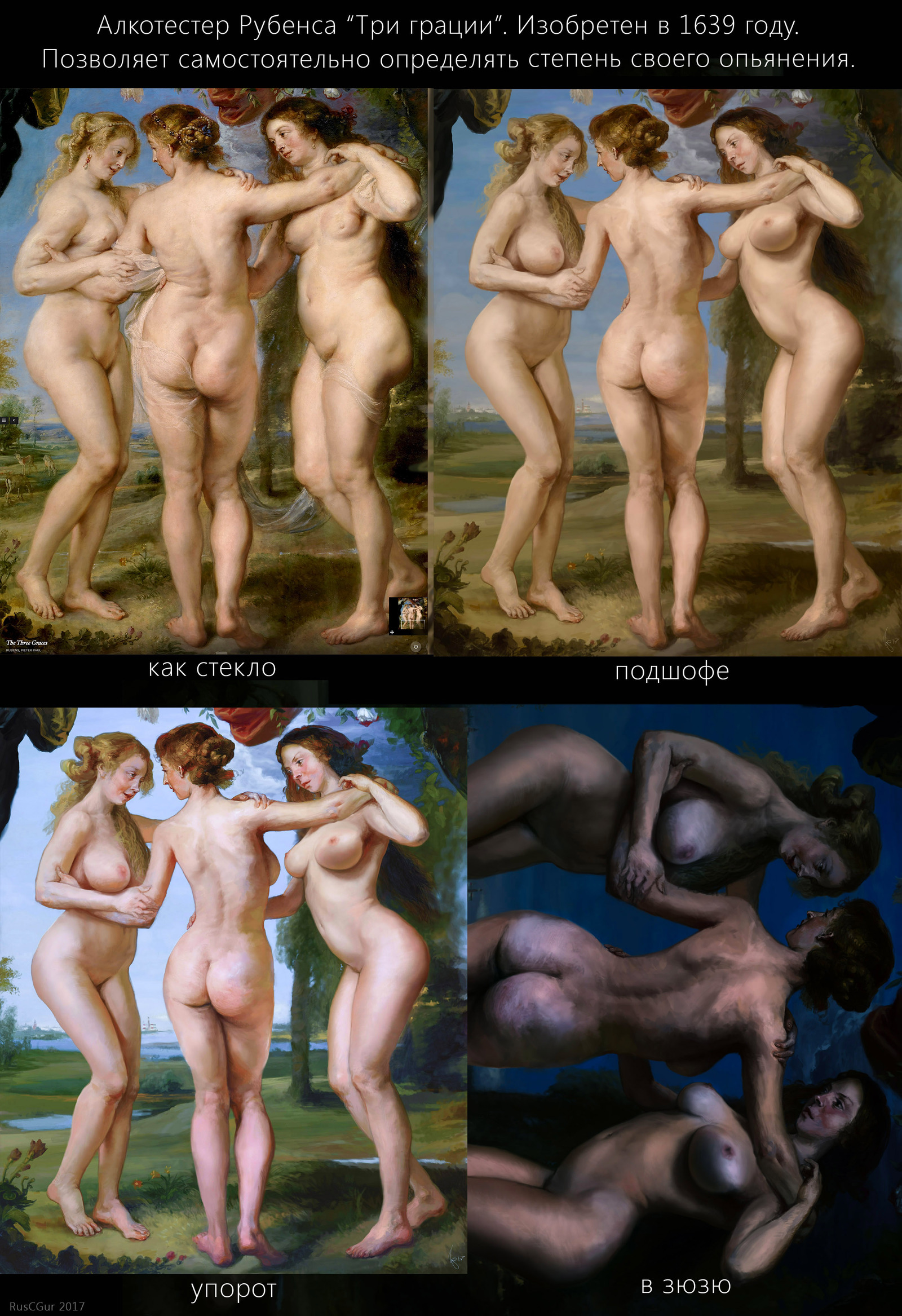 Breathalyzer Rubens Three Graces. - NSFW, My, Rubens, 18+, Erotic, Alcotest, Classic, Painting, Humor, Longpost
