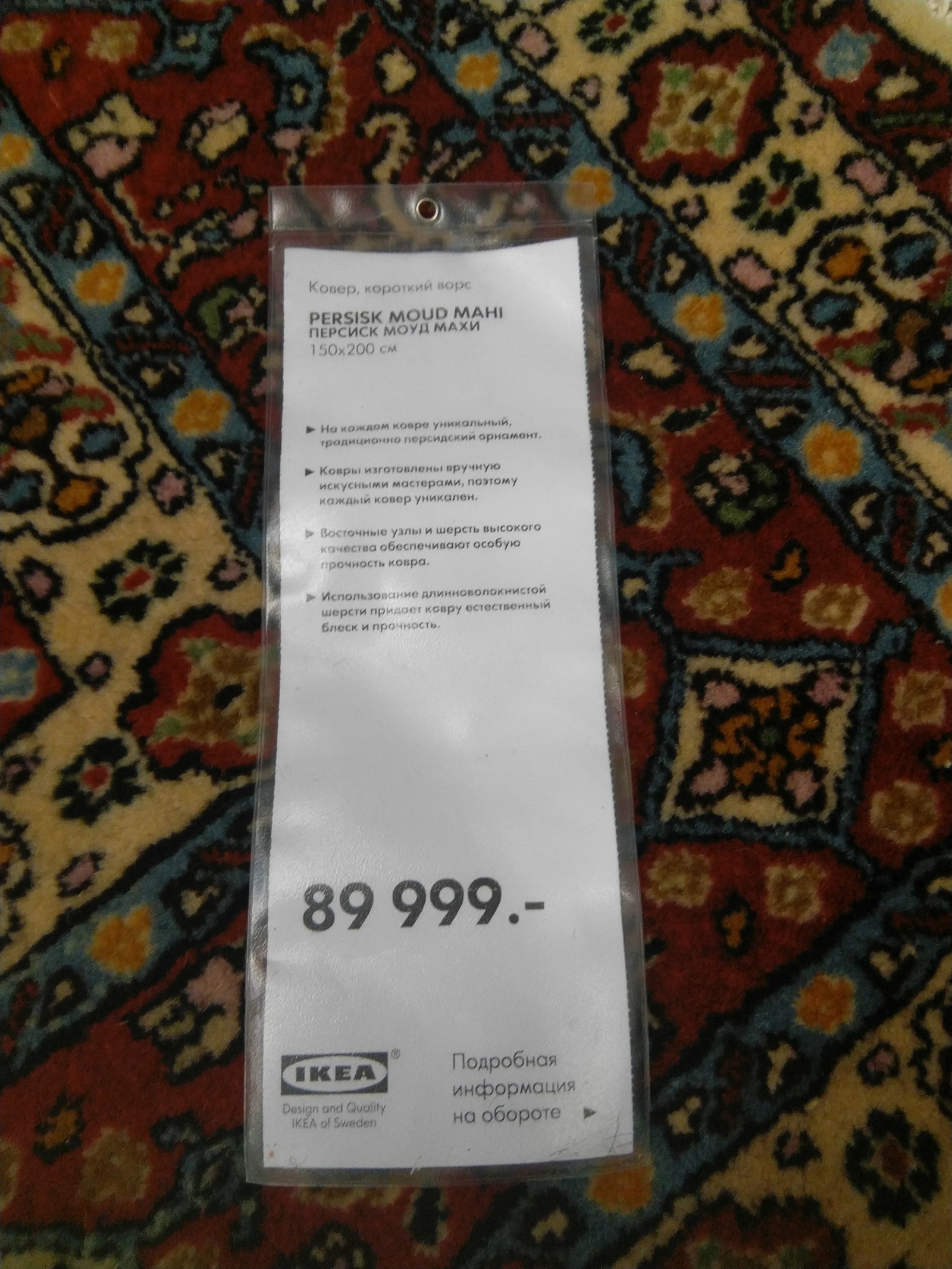 Who buys these carpets? - My, IKEA, , Prices, High prices