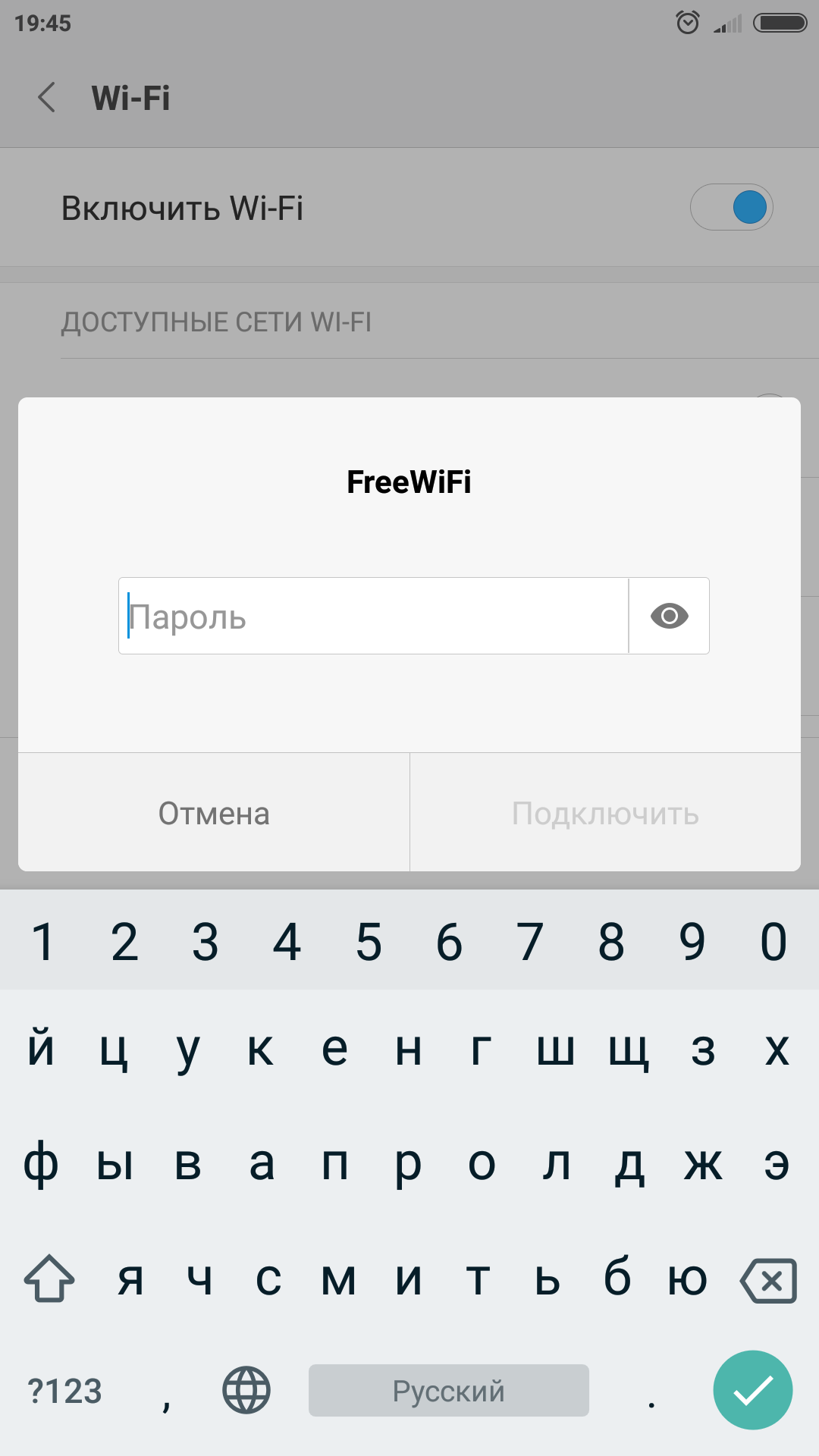 А ты что думал, в сказку попал? - Wi-Fi, Бесплатный wi-fi, Скриншот