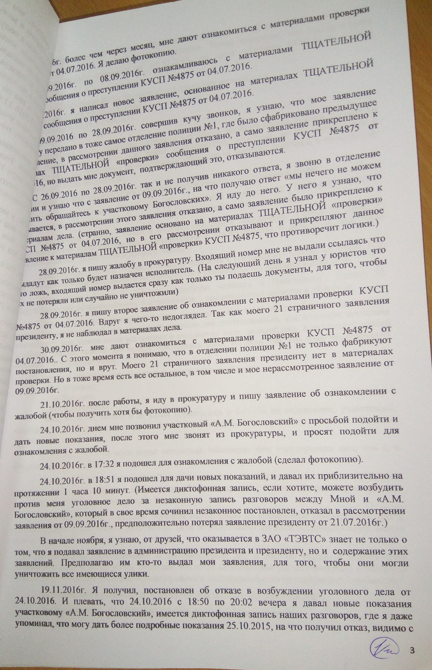 Попытка шантажа vs принципиальность. часть 3: Прокуратура (советник юстиции Княжев Т.А. и Андриянов А.В.) - Моё, Шантаж, Прокуратура, Полиция, ЗАО, ООО Интегратор, Коррупция, Длиннопост