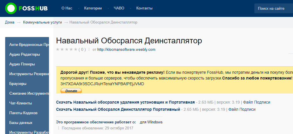 Uninstaller - Humor, Yandex., Translator, Alexey Navalny