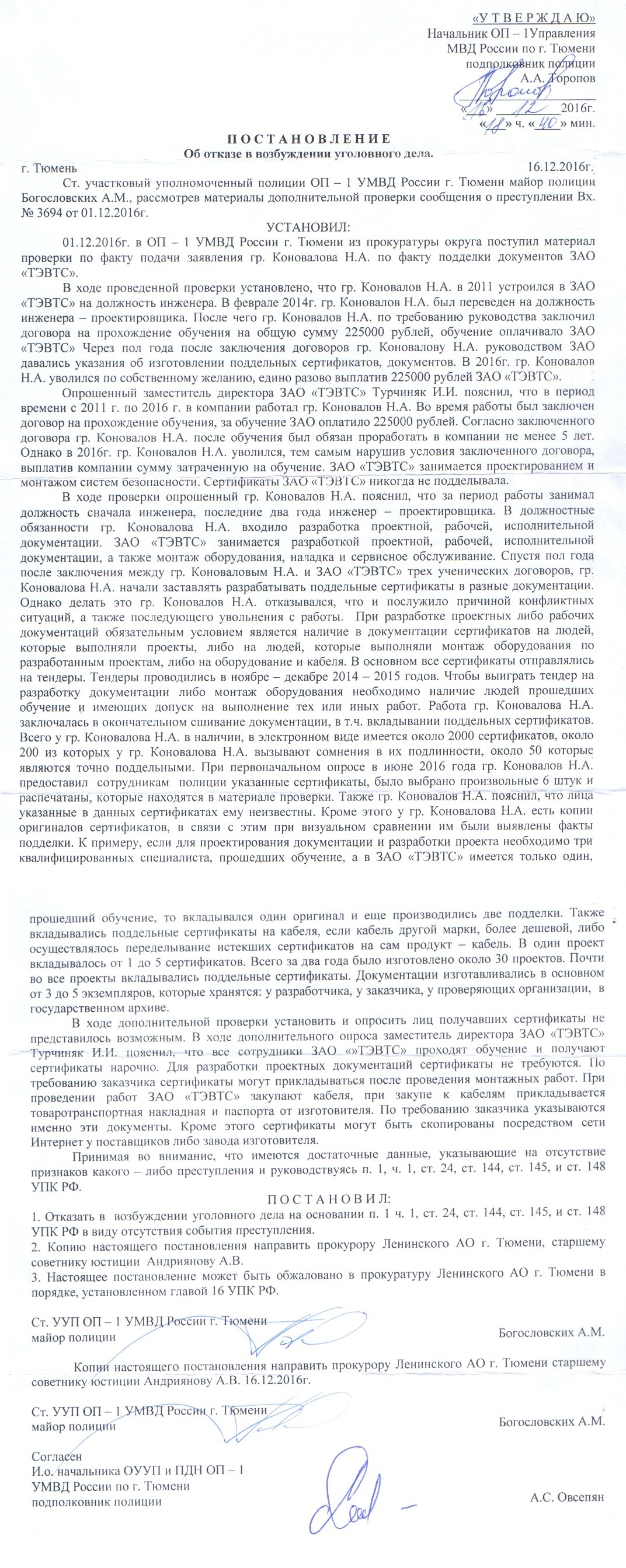 Попытка шантажа vs принципиальность. часть 3: Прокуратура (советник юстиции Княжев Т.А. и Андриянов А.В.) - Моё, Шантаж, Прокуратура, Полиция, ЗАО, ООО Интегратор, Коррупция, Длиннопост