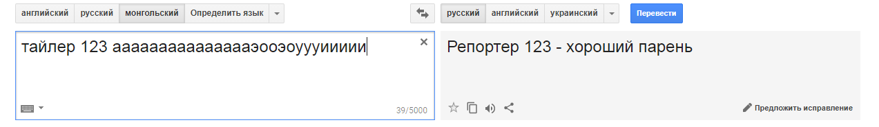 How I was threatened by Google Translit or Creepypasta in reality. - My, Conspiracy, Google translator, Creepypasters, Mongolia, Longpost