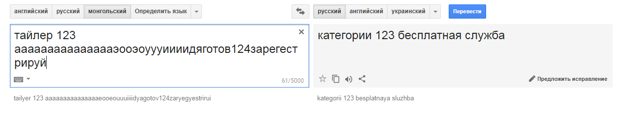 How I was threatened by Google Translit or Creepypasta in reality. - My, Conspiracy, Google translator, Creepypasters, Mongolia, Longpost