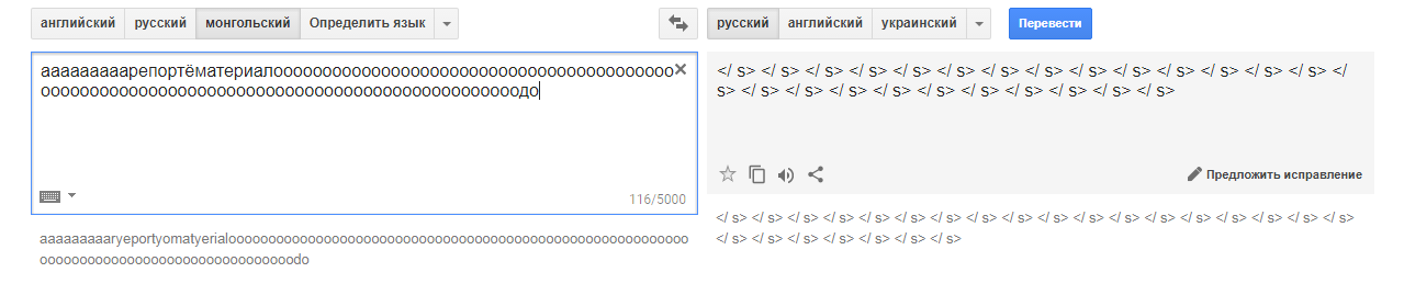 How I was threatened by Google Translit or Creepypasta in reality. - My, Conspiracy, Google translator, Creepypasters, Mongolia, Longpost