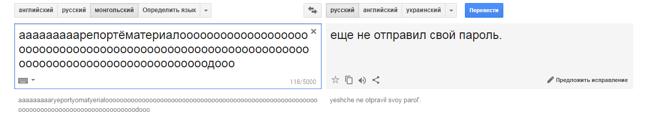 How I was threatened by Google Translit or Creepypasta in reality. - My, Conspiracy, Google translator, Creepypasters, Mongolia, Longpost