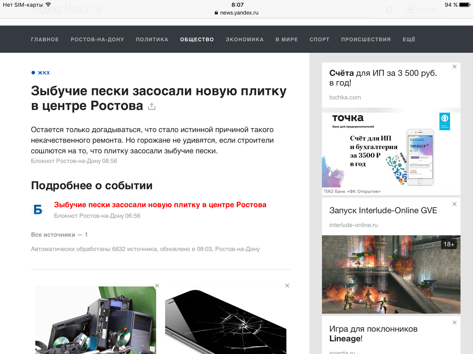 In the piggy bank of the masters of the title ... - Yandex., Heading, news, Rostov-on-Don