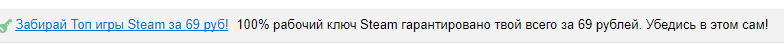 Mail.ru advertises cheats and scam sites for selling keys - Mail ru, Fail, Cheats, Steam keys, Computer games, Games
