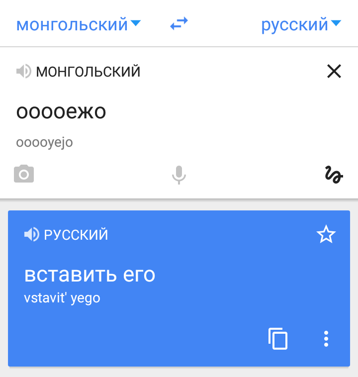 Google translator. - My, Google translator, Oddities, Longpost, Mongolian language