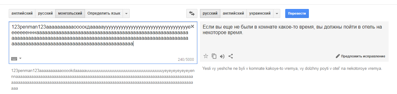 How I was threatened by Google Translit or Creepypasta in reality. - My, Conspiracy, Google translator, Creepypasters, Mongolia, Longpost