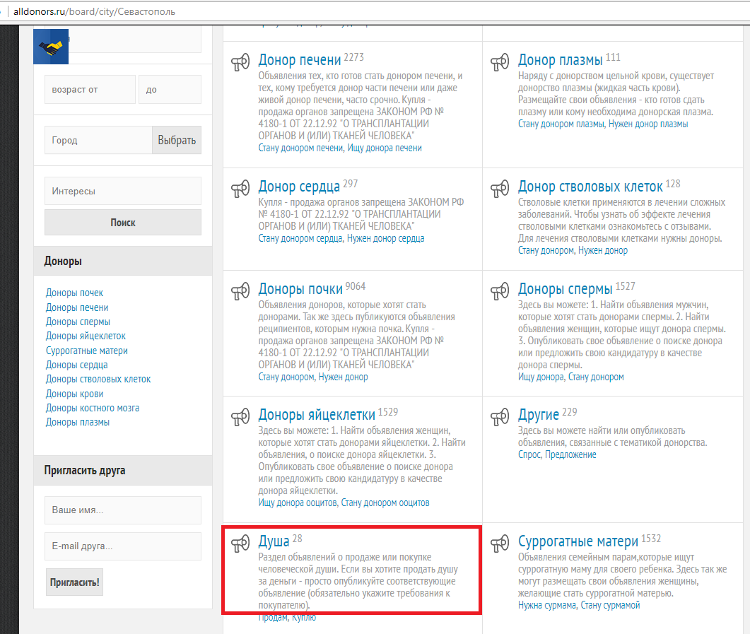 Доноры души - Донорство, Душа, Севастополь