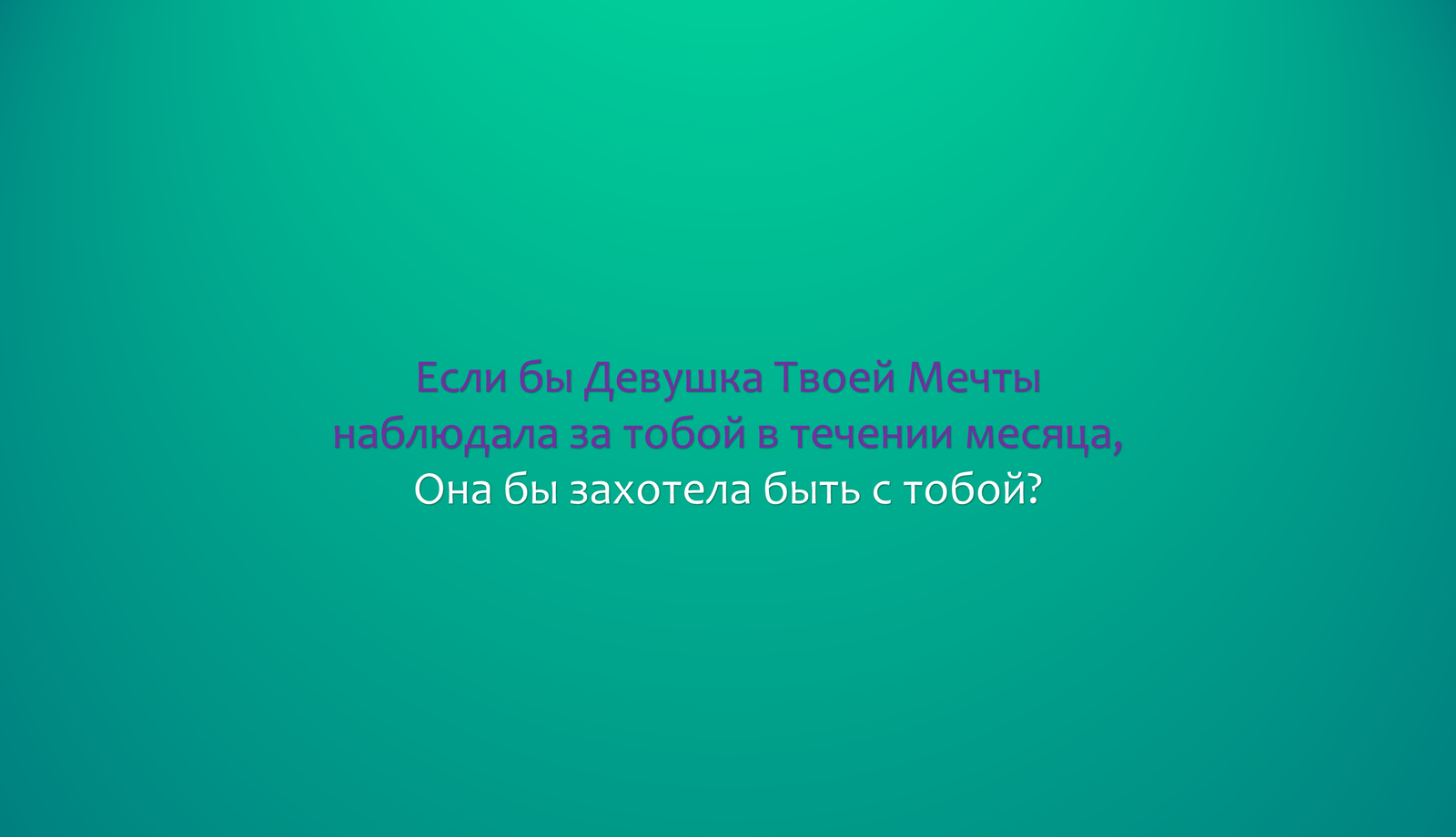 Действительно - Мотивация, Мечта, Картинка с текстом, Действительно