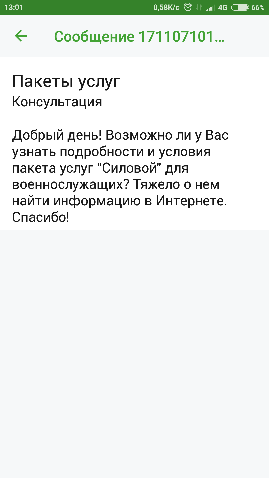 Who are these employees? - My, Genius, Support, Sberbank, Thank you, From the heart, Helped, Longpost