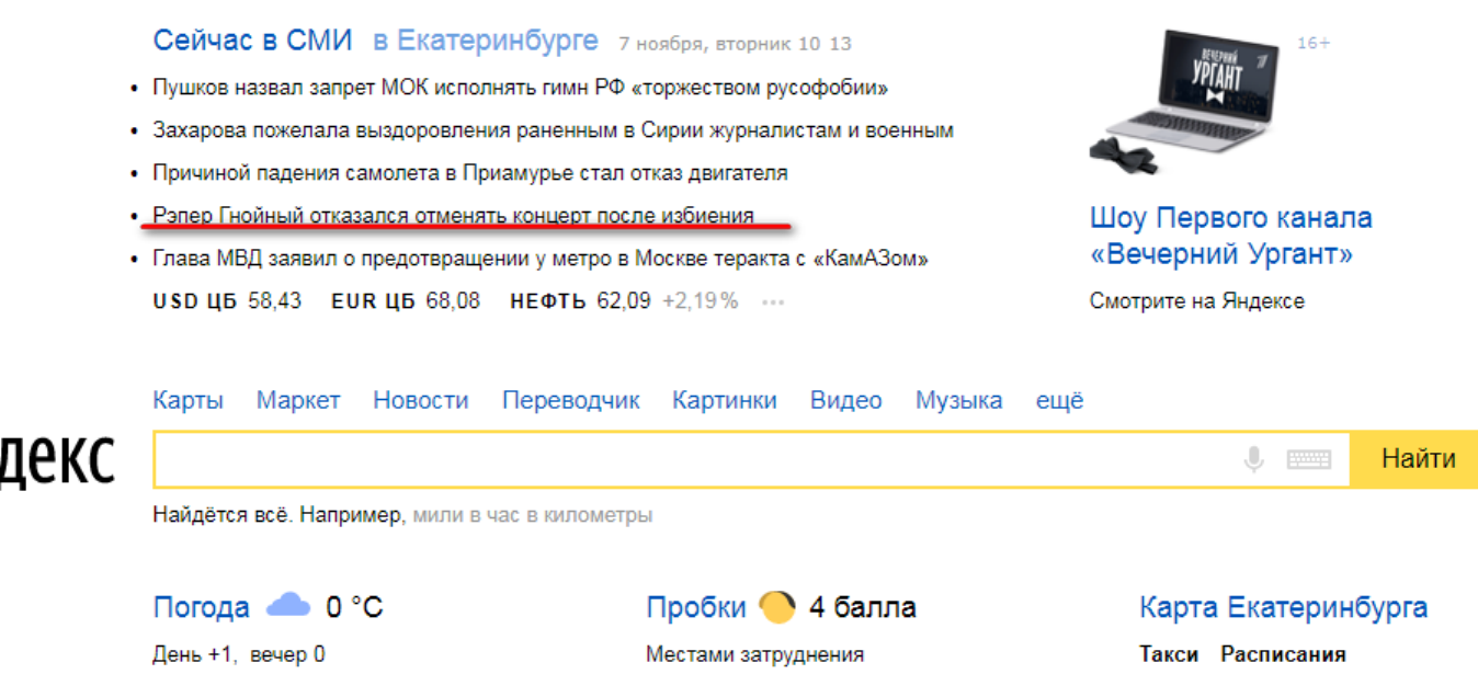 Актуальные и очень важные утренние новости от Yandex... - Рэпер, Рэпер Гнойный