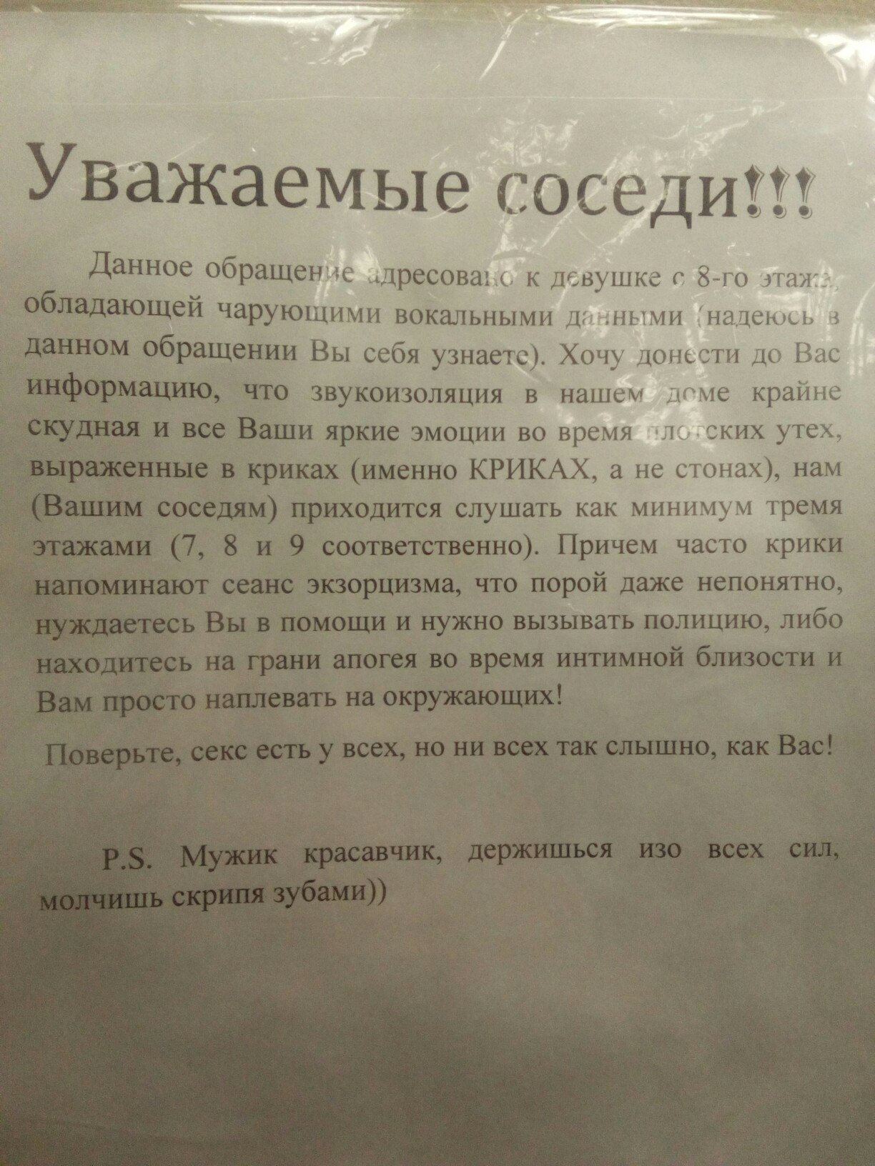 Нам в подъезд нужен Экзорцист - Моё, Объявление, Соседи, Экзорцизм, Девушки