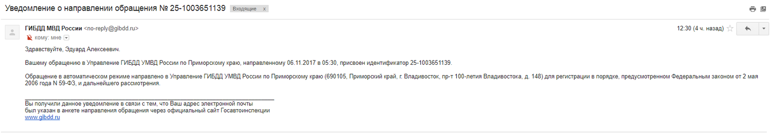 Продолжение про соседа. - Моё, Жалоба, ГИБДД, Соседи, Дорога, Длиннопост, Теги явно не мое