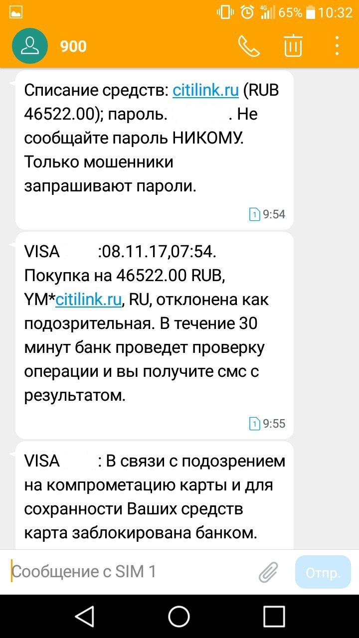 Когда немножко Ош*алел. - Моё, Сбербанк, Блокировка, Ситилинк, Длиннопост