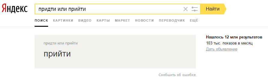 Придти или прийти - Моё, Как правильно?, Придти или прийти