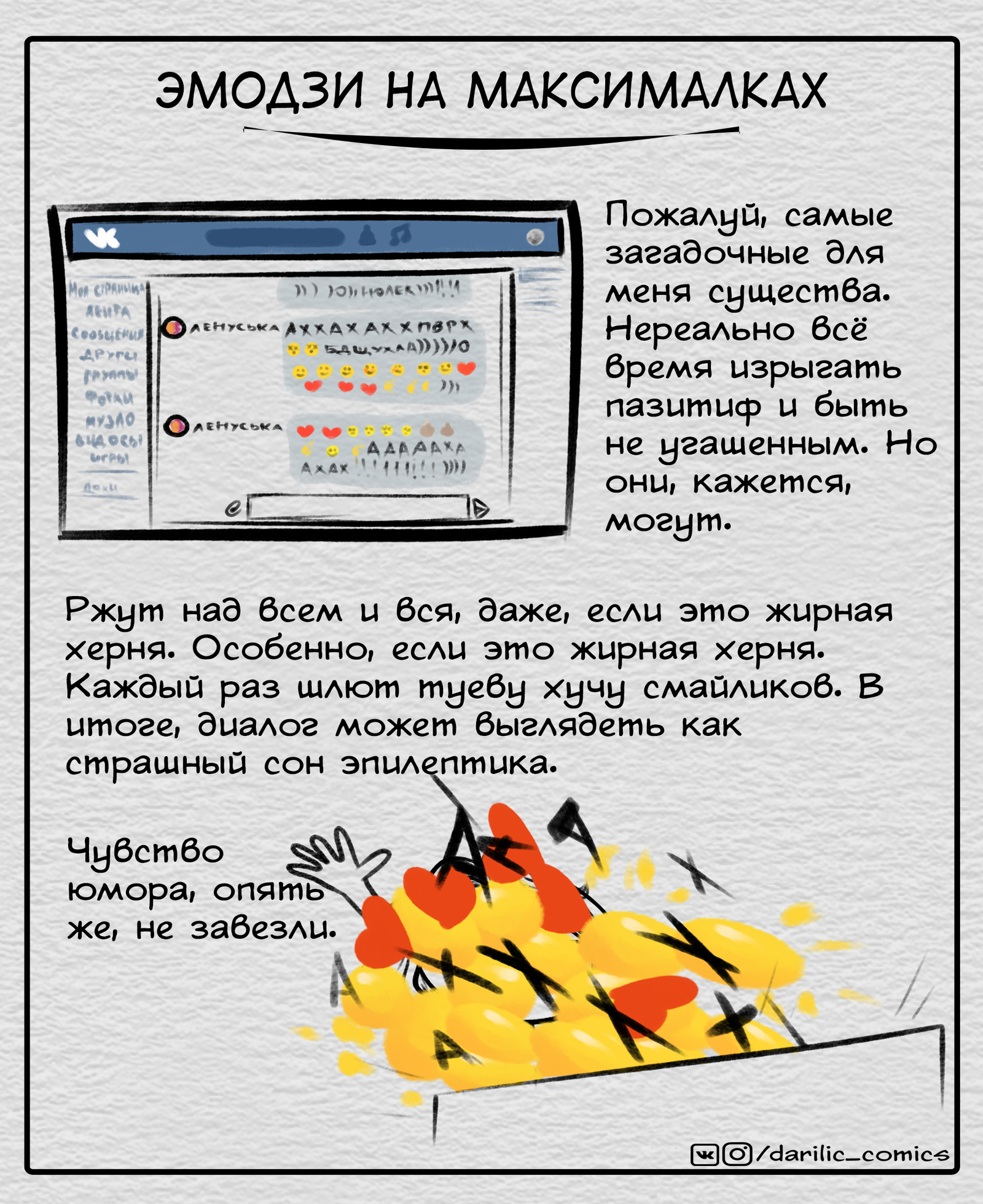 Раздражающие типы личностей из лички - Моё, Моё, ВКонтакте, Комиксы, Длиннопост