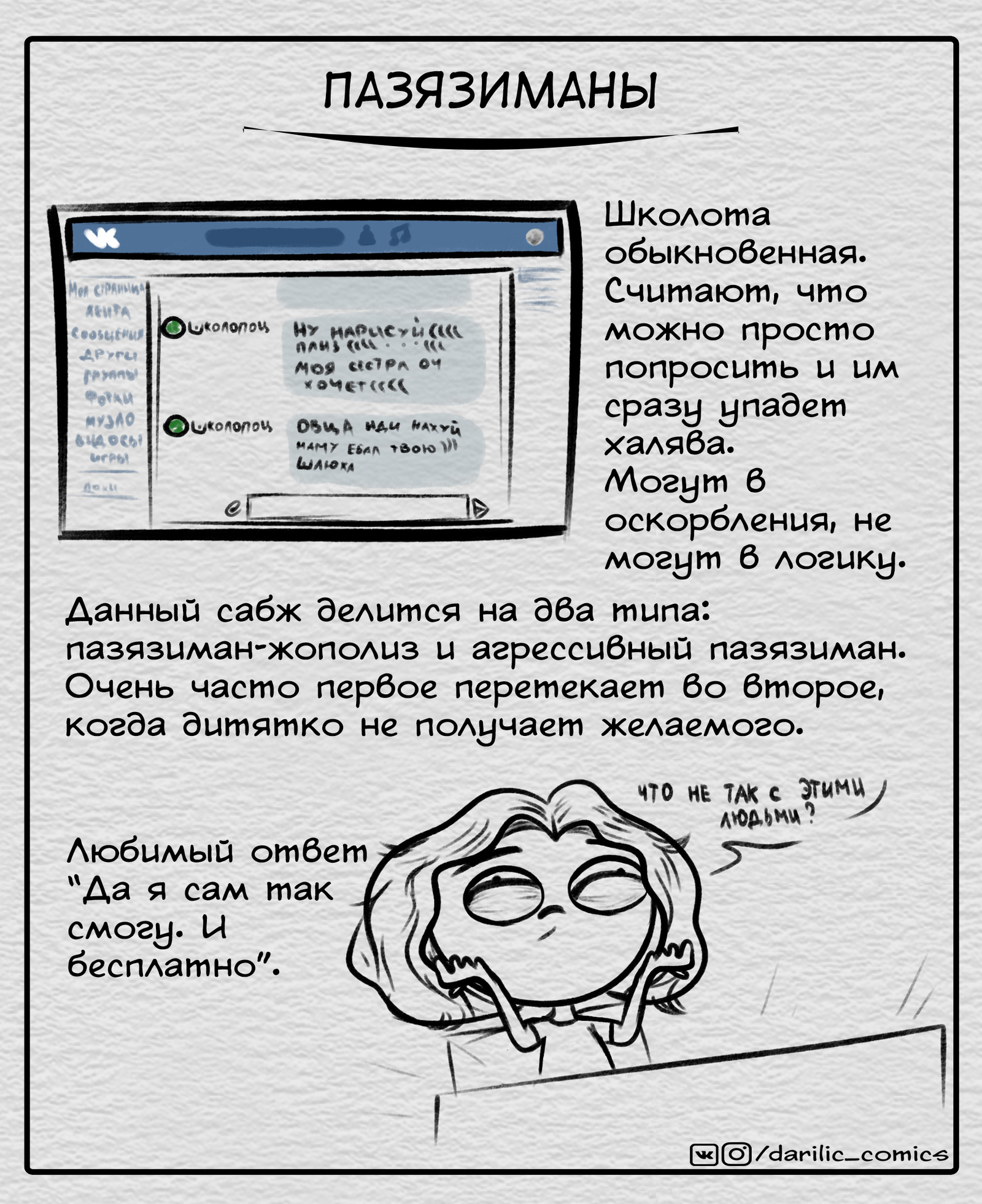 Раздражающие типы личностей из лички - Моё, Моё, ВКонтакте, Комиксы, Длиннопост