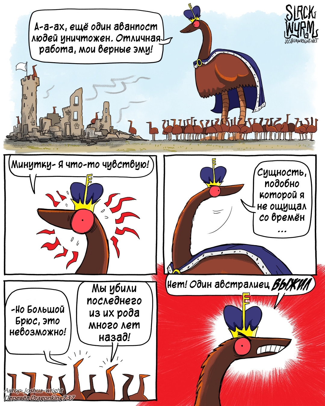 And again, the emus are at war with the Australians - Comics, Slack wyrm, Joshua-Wright, Translated by myself