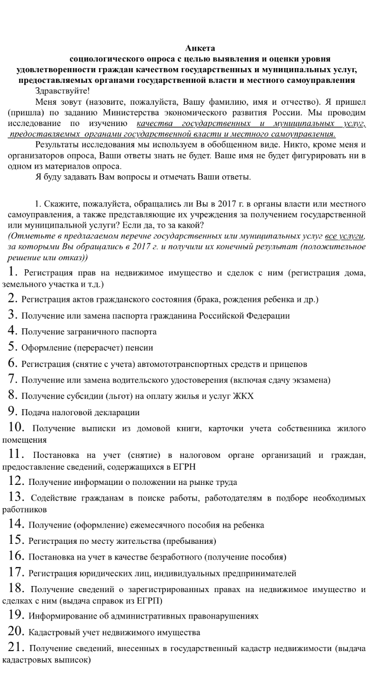 Дорогие друзья, ПОМОГИТЕ провести опрос для улучшение муниципальных услуг! - Моё, Соцопрос, Опрос, Муниципалы, Помощь, Пикабу, Длиннопост