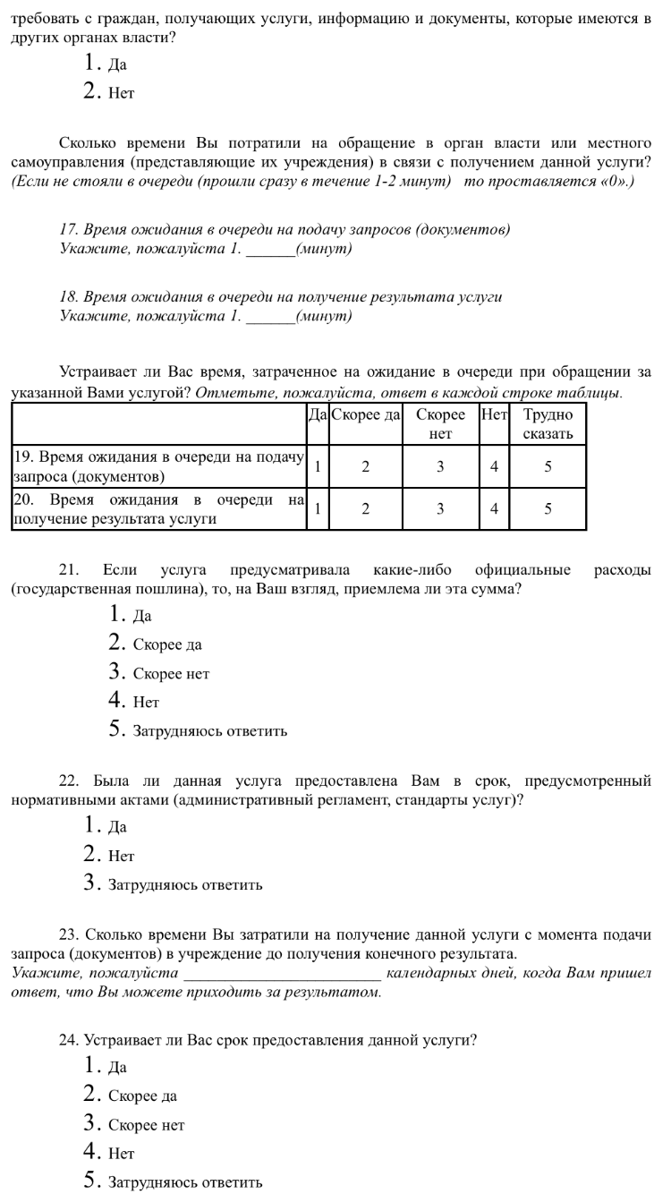 Дорогие друзья, ПОМОГИТЕ провести опрос для улучшение муниципальных услуг! - Моё, Соцопрос, Опрос, Муниципалы, Помощь, Пикабу, Длиннопост