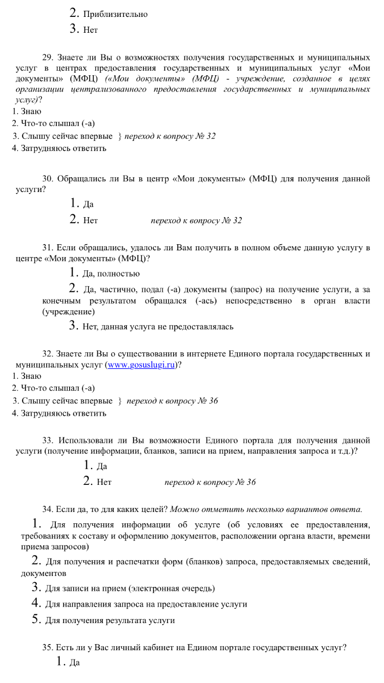 Дорогие друзья, ПОМОГИТЕ провести опрос для улучшение муниципальных услуг! - Моё, Соцопрос, Опрос, Муниципалы, Помощь, Пикабу, Длиннопост