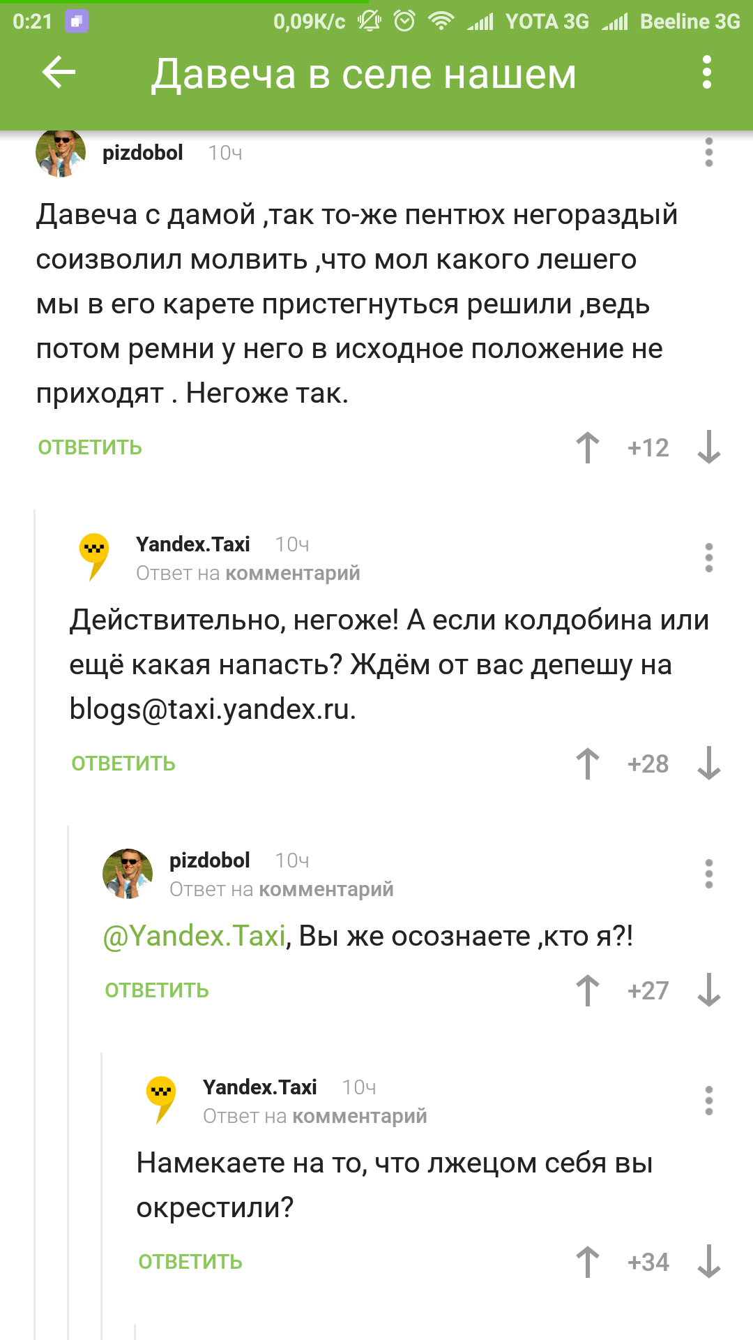 P.z.obol - Yandex Taxi, Screenshot, Balabol, Comments, Peekaboo