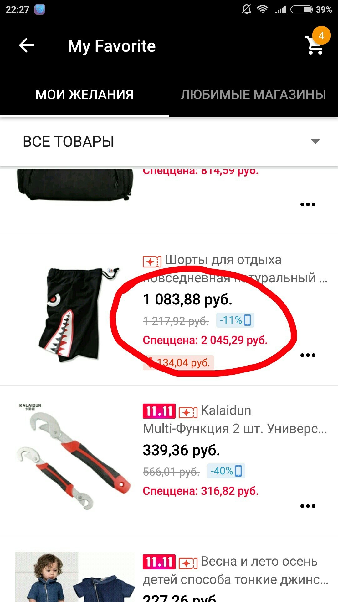 Уменьшение цены, это как? - Моё, Алиэкспресс распродажа, Развод от Алиэкспресс, AliExpress