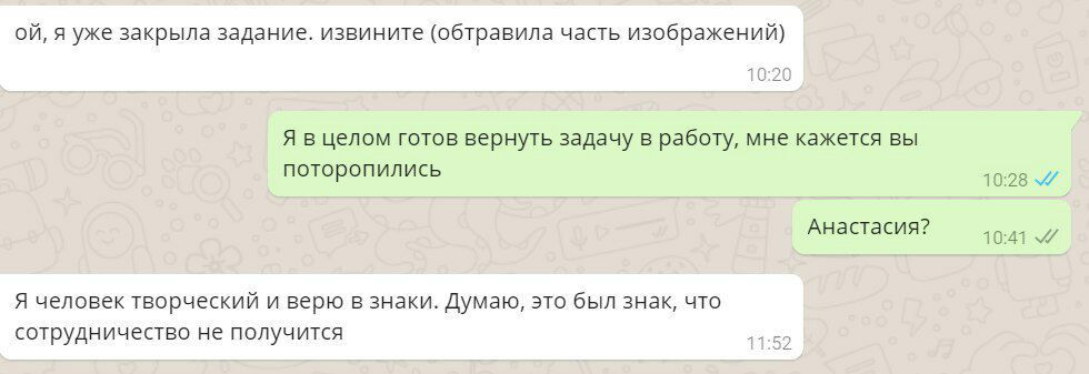 А вы верите в знаки? - Фрилансер, Знаки