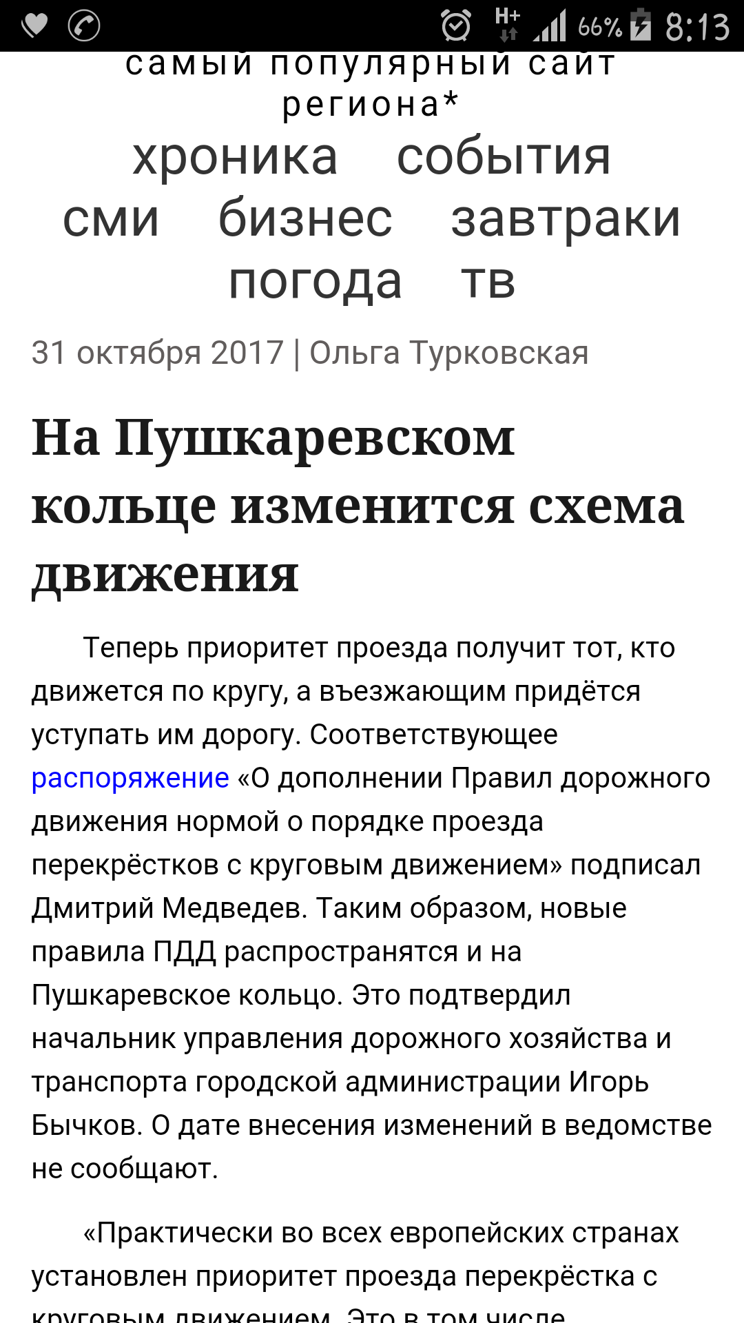 Для тех кто в УльяновскеНовые правила на Пушкаревском кольце и Западном  бульваре | Пикабу