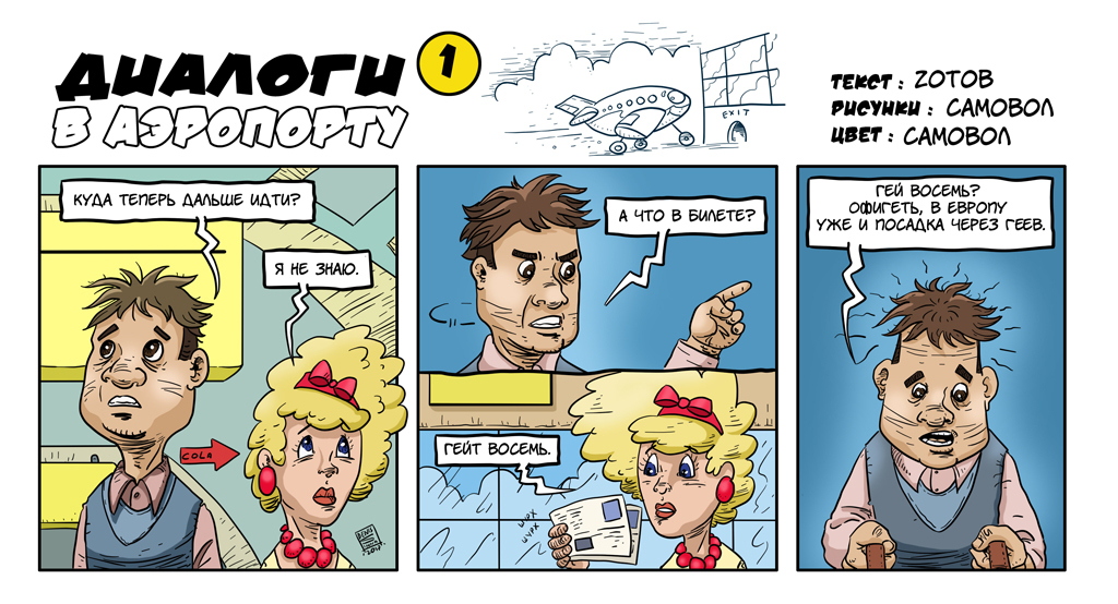 Airport Dialogues - 01 - My, Comics, Humor