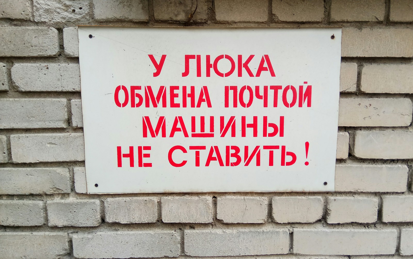 Увидел на стене, прочел голосом Мастера Йоды. - Почта России, Джедаи, Люк Скайуокер