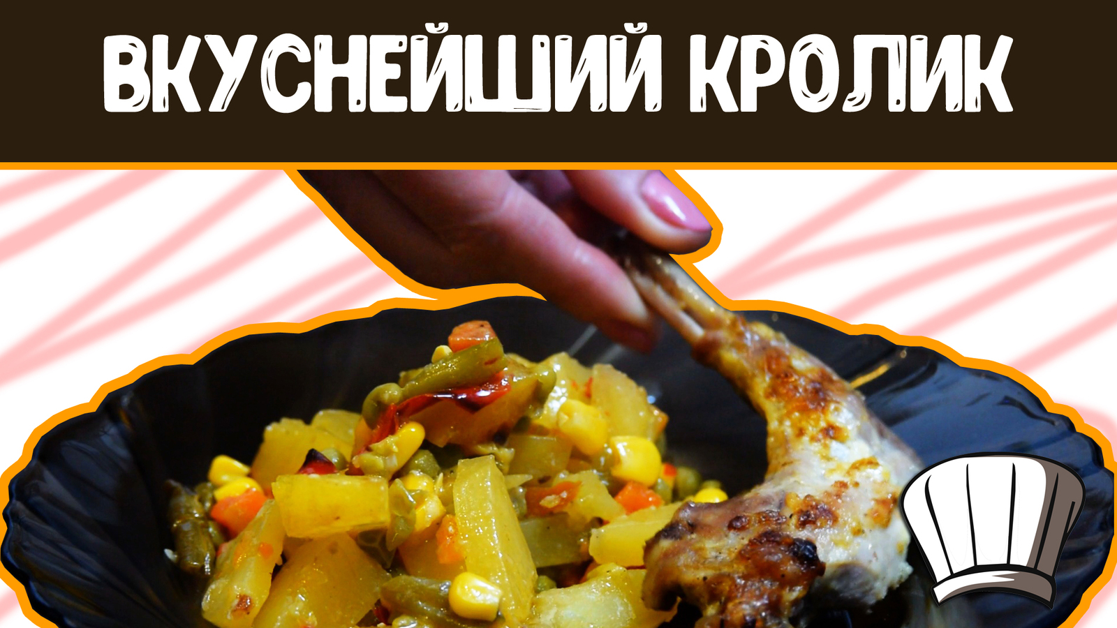 Дисскусии по теме: Кролик В Духовке Рецепт Приготовления Форум по теме: Кролик В Духовке Рецепт Приготовления
