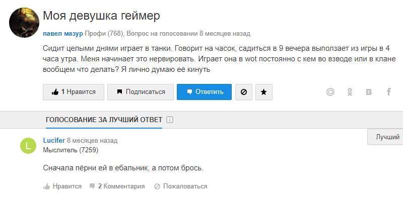 Mail.ru will not advise garbage - Girls, Mailru answers, Gamers, Relationship