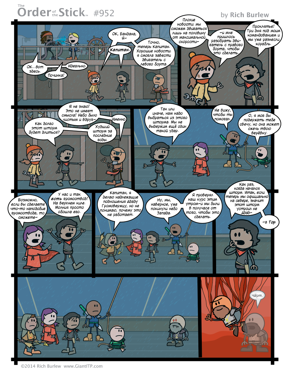 Order of the Stick #351 - My, Order of the stick, Comics, Dungeons & dragons, Translation, Longpost