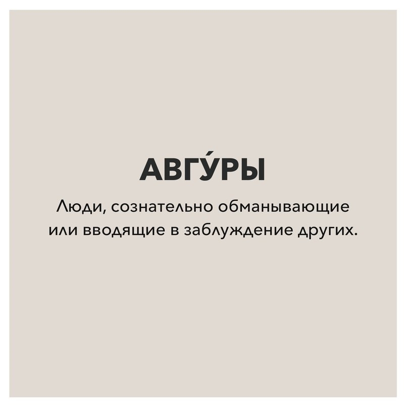 Авгурить меня вздумал,щенок?! - Лексикон, Юмор, Словарный запас