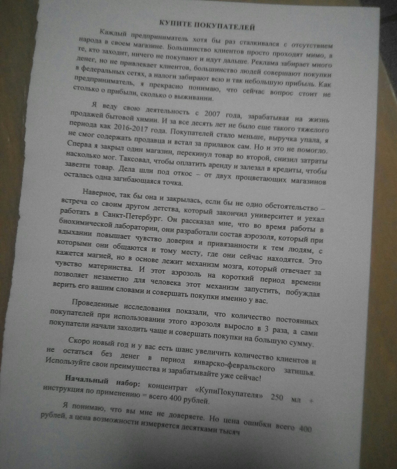 Уфа вновь удивляет - гормональный спрей для привлечения покупателей - Моё, Уфа, Клиенты, Странности, Бизнес, Биология