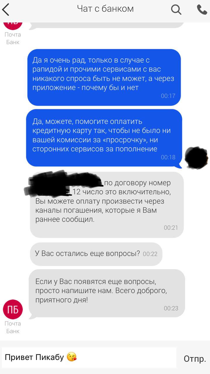 Anger post or “Why can’t you trust Post-Bank?” - My, Post Bank, Scammers, Commission, Does not work, Longpost